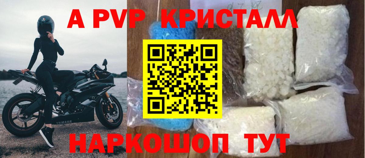 А ПВП VHQ  Вход с VPN  А ПВП  A-PVP Crystall  Пушкино 