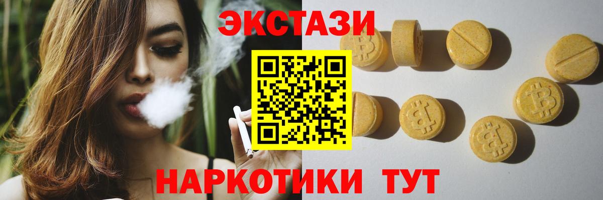 Ecstasy 250 мг  Вход с VPN  Пушкино 