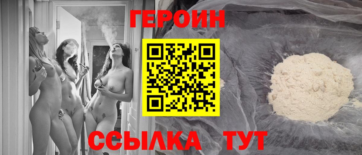 Пушкино  ГЕРОИН VHQ  Вход с VPN 
