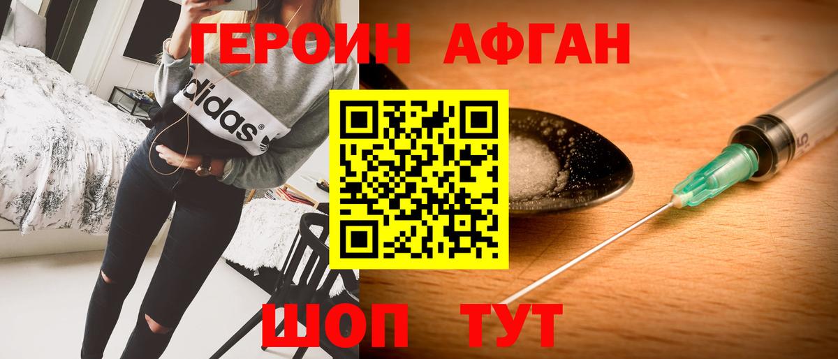 Героин Heroin Пушкино
