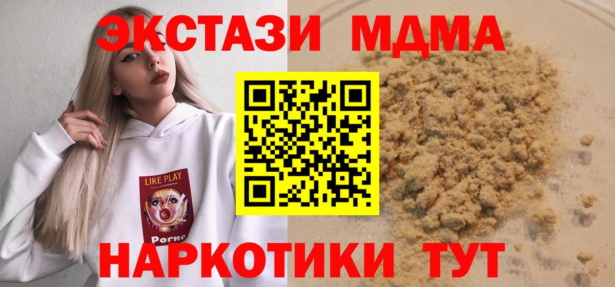 MDMA кристаллы  МДМА  Пушкино  Вход с VPN  МДМА кристаллы 