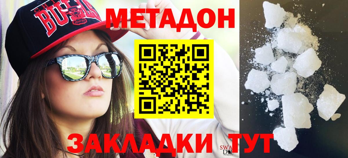 МЕТАДОН кристалл  Метадон VHQ  Пушкино  Вход с VPN 