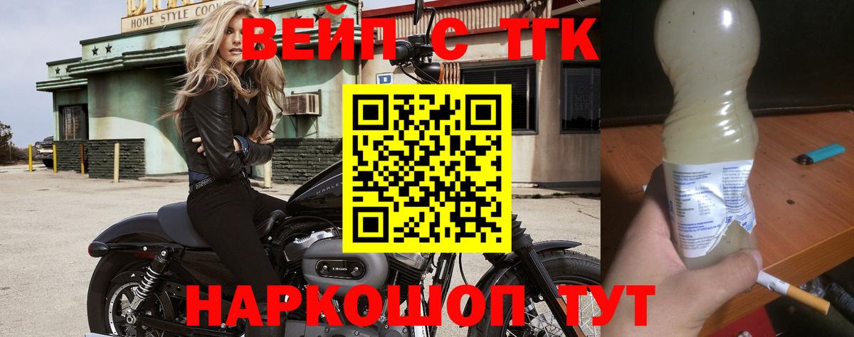 ТГК вейп  Вход с VPN  Пушкино 